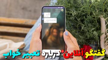 تعبیر خواب دقیق و کامل یوسُف |  گفتگو و چت آنلاین تصوير الشاشة 1