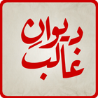 آیکون‌ Deewan-e-Ghalib