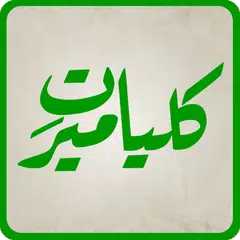 Kulliyat-e-Meer