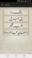 Shaaer-e-Mashriq(Allama Iqbal) স্ক্রিনশট 1