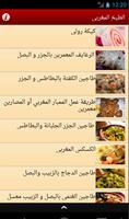 الطبخ المغربي screenshot 1