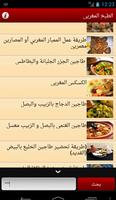 3 Schermata الطبخ المغربي