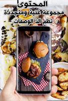 وصفات الطبخ و أكلات شهية syot layar 2