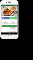اكلات رمضان سهلة التحضير capture d'écran 1