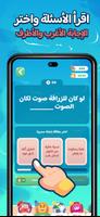 الجواب الشاطح تصوير الشاشة 1