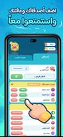 الجواب الشاطح تصوير الشاشة 2