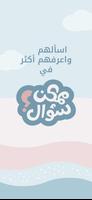 ممكن سؤال؟ penulis hantaran