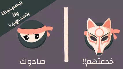 التحدي السري XAPK 下載