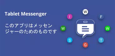 Tablet Messenger - タブレットメセナ