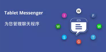 Tablet Messenger - 平板電腦的乘客