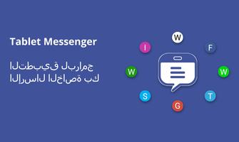 Tablet Messenger تصوير الشاشة 3