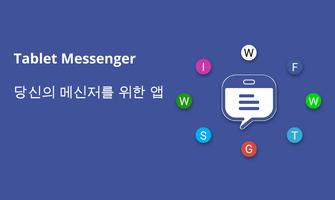 Tablet Messenger 스크린샷 3