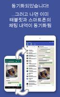 Tablet Messenger 스크린샷 2