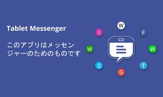 Tablet Messenger スクリーンショット 3