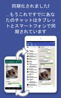 Tablet Messenger スクリーンショット 2