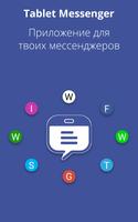 Tablet Messenger постер