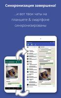 Tablet Messenger скриншот 2