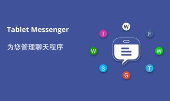 Tablet Messenger 截图 3