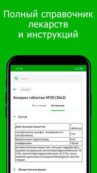 Tabletki.ua 截图 2