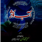 Aab e Kausar - Durood Shareef ikona