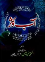 Aab e Kausar - Durood Shareef poster