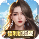 王牌銀行長-福利加强版 APK