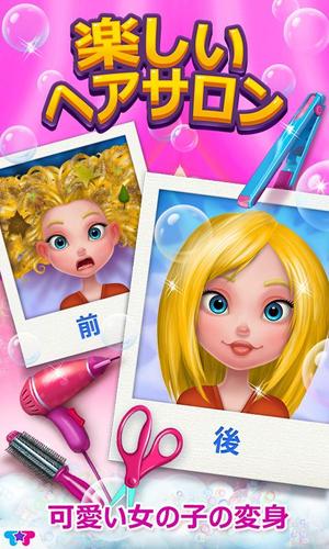 無料で 楽しいヘアサロン 女の子の変身 アプリの最新版 Apk1 1 0をダウンロードー Android用 楽しいヘアサロン 女の子の変身 Apk の最新バージョンをダウンロード Apkfab Com Jp 無料で 楽しいヘアサロン 女の子の変身 アプリの最新版 Apk1 1 0をダウンロードー Android用 楽しいヘアサロン 女の子の変身 Apk の最新バージョンをダウンロード Apkfab Com Jp