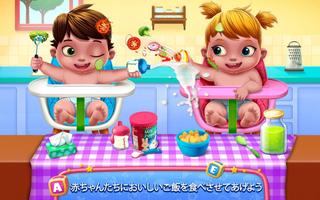 新米ベビーシッター1日目 -  赤ちゃんの世話で大忙し ポスター