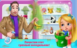 Папина помощница скриншот 1