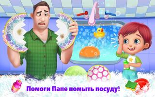 Папина помощница скриншот 2