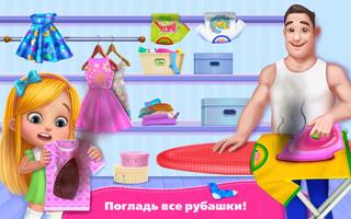 Папина помощница скриншот 3