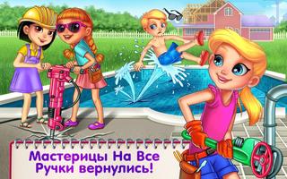 Мастерицы На Все Ручки - Лето постер