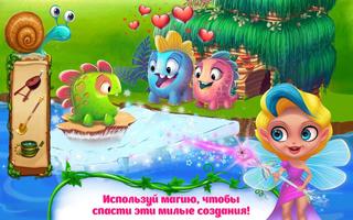 Спасти Страну фей постер