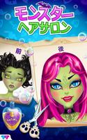 モンスターヘアサロン ポスター