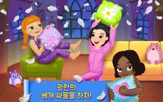 파자마 파티 포스터