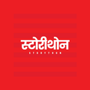 Storython APK