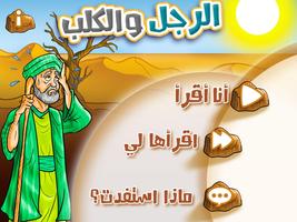 قصة الرجل والكلب Affiche