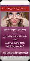 تجميل الأنف بدون جراحة imagem de tela 1