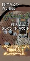 なつかしの羽根モノぱちんこ:オリジナルパチンコゲーム اسکرین شاٹ 2