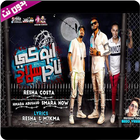 مهرجان ابوكى تاجر سلاح icon