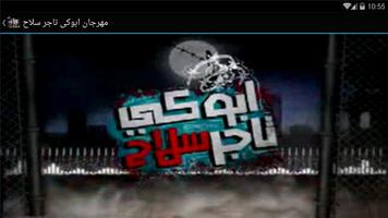 مهرجان ابوكى تاجر سلاح screenshot 1