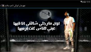 مهرجان ابوكى تاجر سلاح screenshot 2
