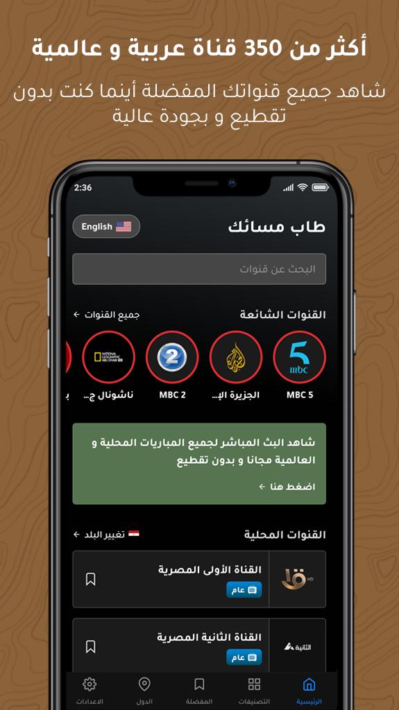 ดาวน์โหลด تلفاز بدون تقطيع - بث مباشر جميع القنوات العربية APK สำหรับ  Android