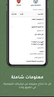 تغطية - بث مباشر للمباريات screenshot 1