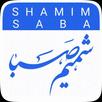 شمیم صبا APK