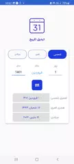 نسیم صبا جدید تقویم فارسی ۱۴۰۴ アプリダウンロード