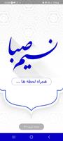 نسیم صبا جدید تقویم فارسی ۱۴۰۴ bài đăng