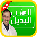 لكل داء دواء 2019 APK