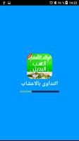 لكل داء دواء 2019 poster