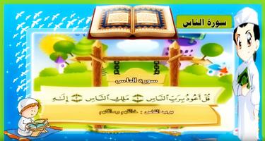 تعليم  تحفيظ القرآن للأطفال بدون نت capture d'écran 1